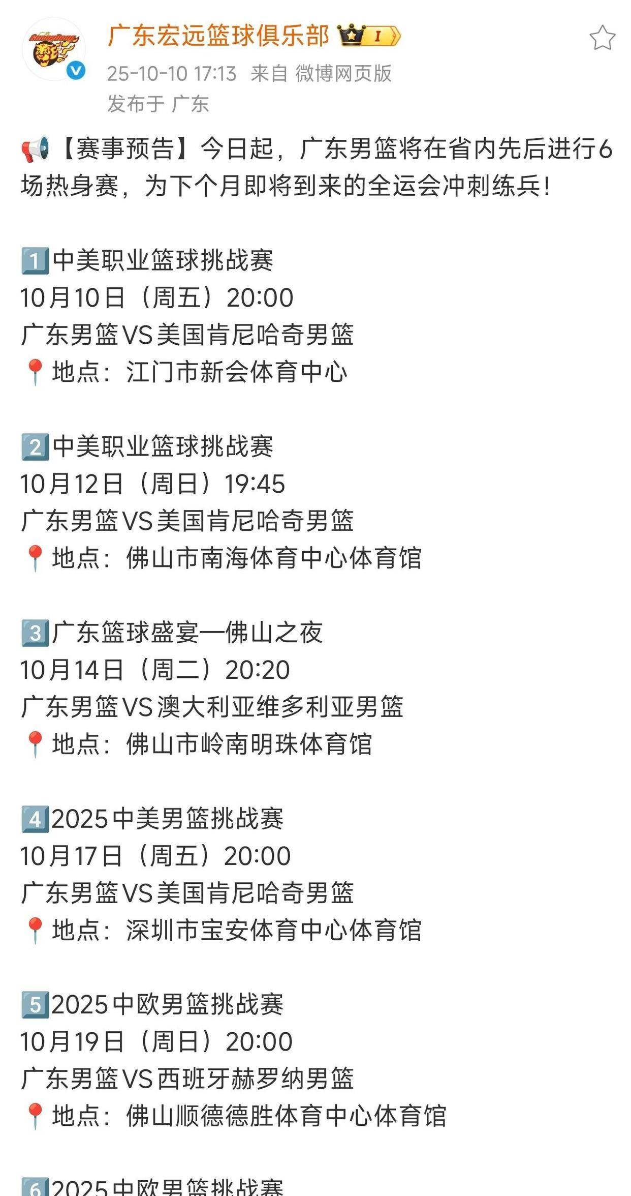 离谱！詹姆斯在热火比赛中比分优势明显公牛观众沸腾，深圳男篮集结日官宣签约的简单介绍